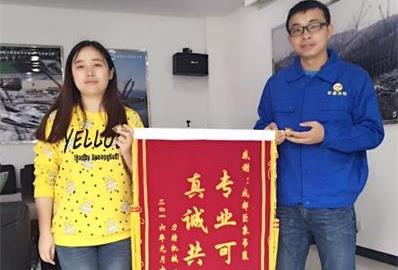 力特機(jī)械贈(zèng)成都巨象公司真誠(chéng)共贏，專業(yè)可靠錦旗