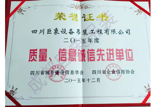 2015年度質(zhì)量、信息誠(chéng)信現(xiàn)金單位.jpg