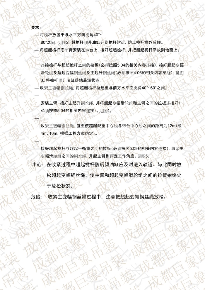 QUY650操作手冊(cè)-安裝說明(1)_11.jpg QUY650操作手冊(cè)-安裝說明(1)_11.jpg