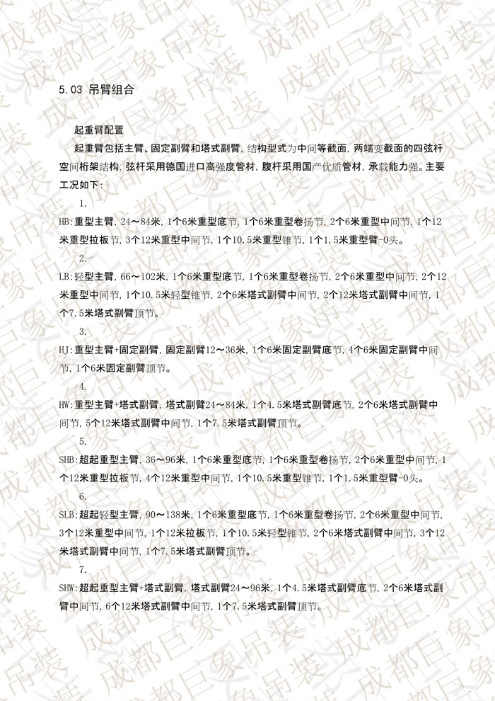 QUY650操作手冊(cè)-安裝說明(1)_12.jpg QUY650操作手冊(cè)-安裝說明(1)_12.jpg
