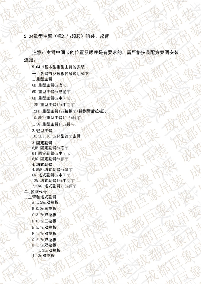 QUY650操作手冊(cè)-安裝說明(1)_14.jpg QUY650操作手冊(cè)-安裝說明(1)_14.jpg