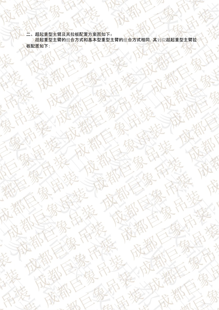 QUY650操作手冊(cè)-安裝說明(1)_21.jpg QUY650操作手冊(cè)-安裝說明(1)_21.jpg