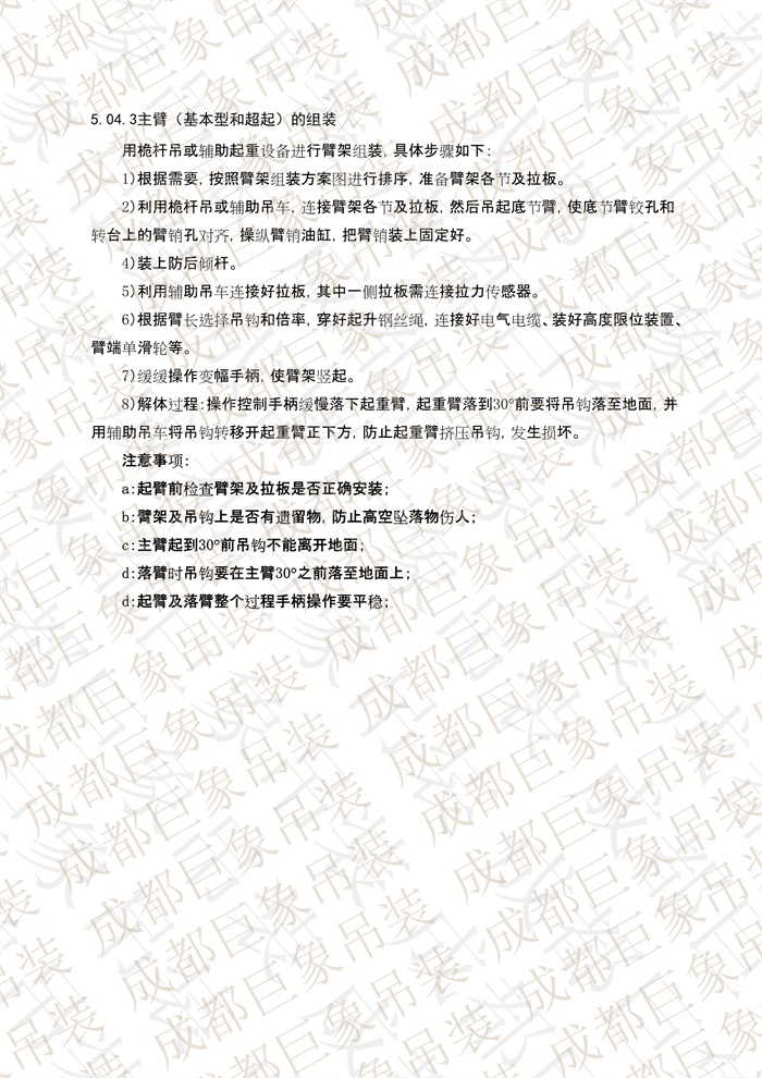 QUY650操作手冊(cè)-安裝說明(1)_24.jpg QUY650操作手冊(cè)-安裝說明(1)_24.jpg