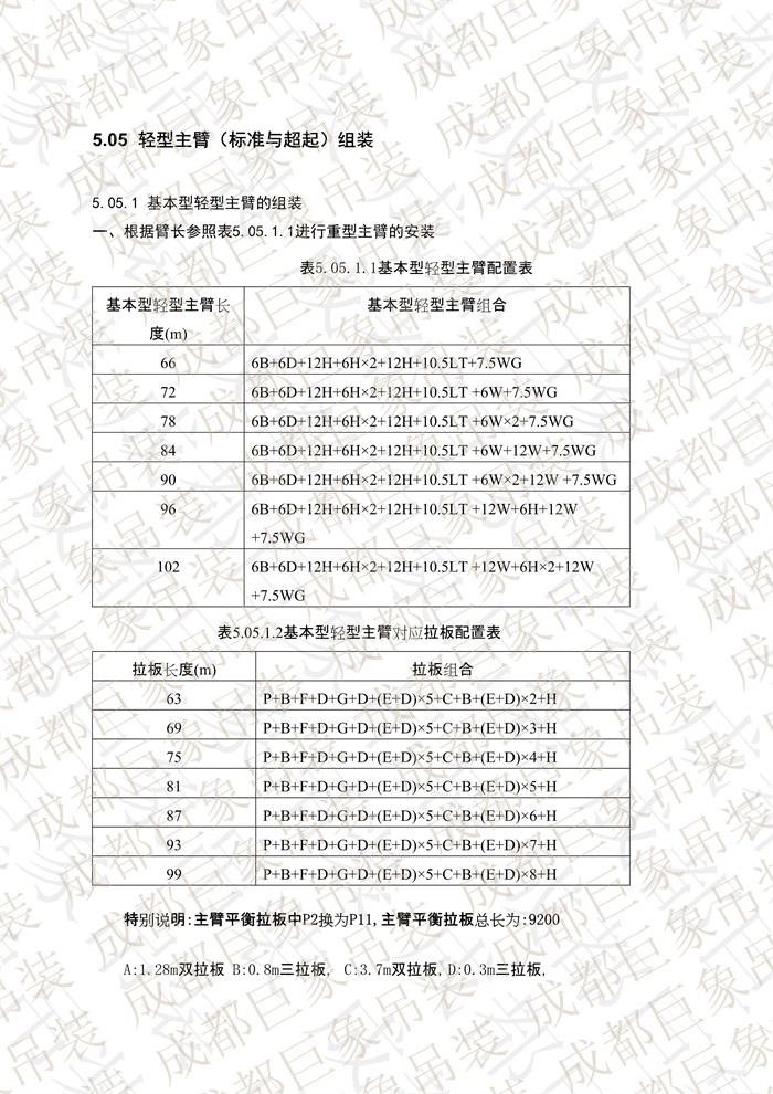 QUY650操作手冊(cè)-安裝說明(1)_25.jpg QUY650操作手冊(cè)-安裝說明(1)_25.jpg