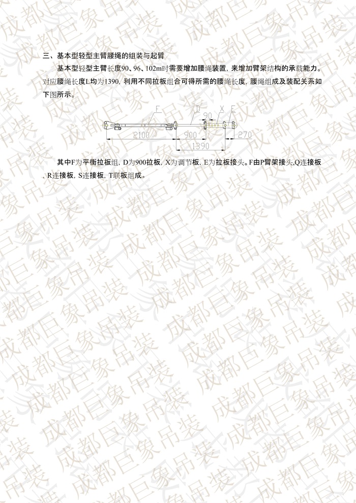 QUY650操作手冊(cè)-安裝說明(1)_28.jpg QUY650操作手冊(cè)-安裝說明(1)_28.jpg