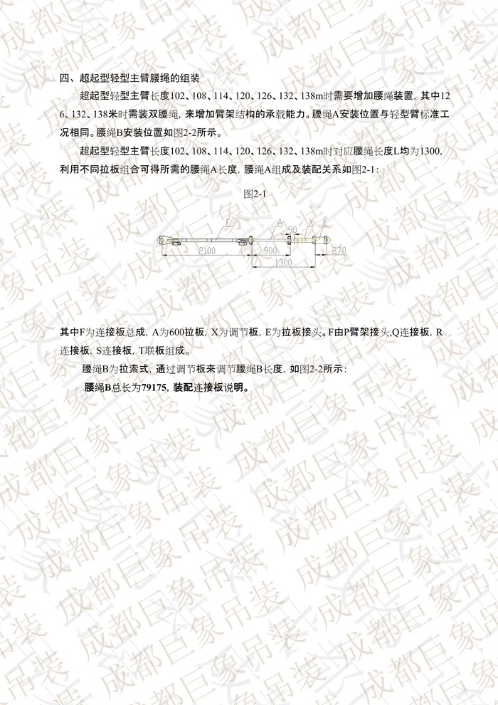 QUY650操作手冊(cè)-安裝說明(1)_34.jpg QUY650操作手冊(cè)-安裝說明(1)_34.jpg