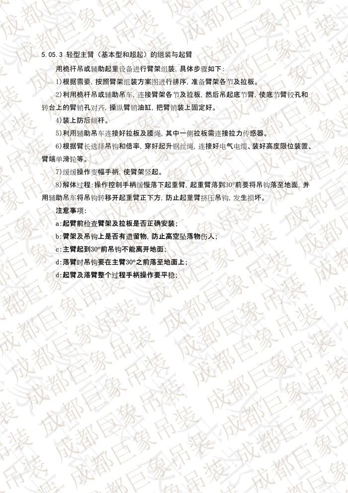 QUY650操作手冊(cè)-安裝說明(1)_36.jpg