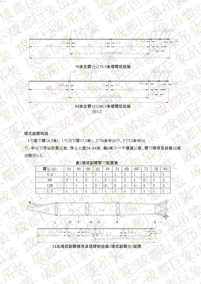 QUY650操作手冊(cè)-安裝說明(1)_50.jpg