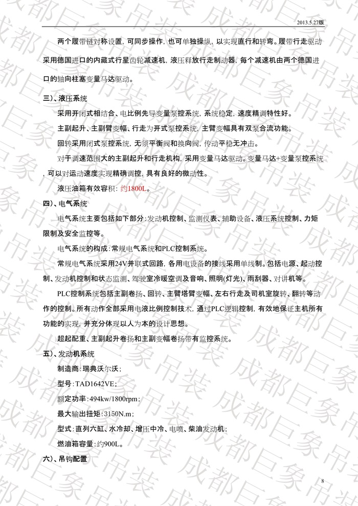 QUY650履帶起重機技術(shù)規(guī)格書_2013.5.27版_8.jpg