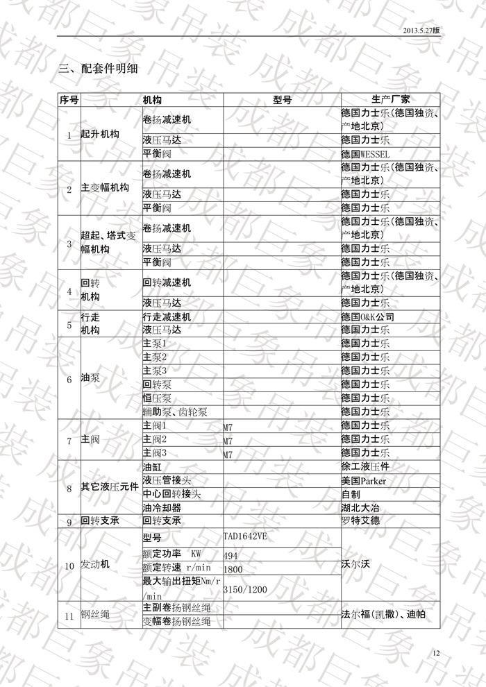 QUY650履帶起重機技術(shù)規(guī)格書_2013.5.27版_12.jpg