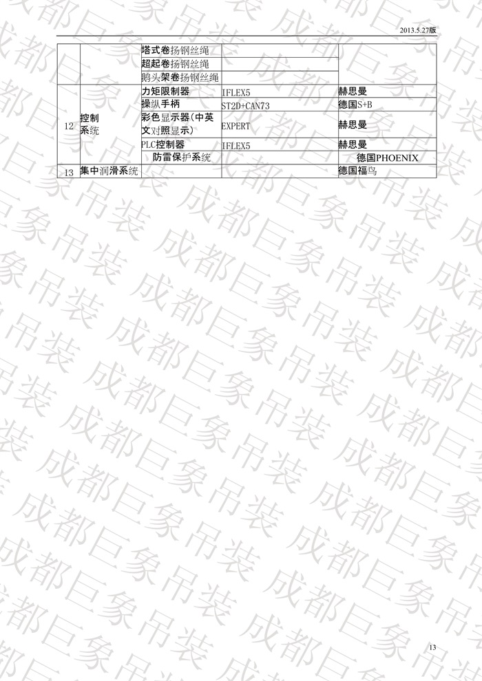 QUY650履帶起重機技術(shù)規(guī)格書_2013.5.27版_13.jpg