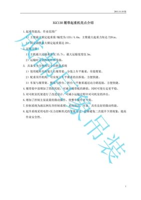 130T履帶吊性能表 130T履帶吊性能表