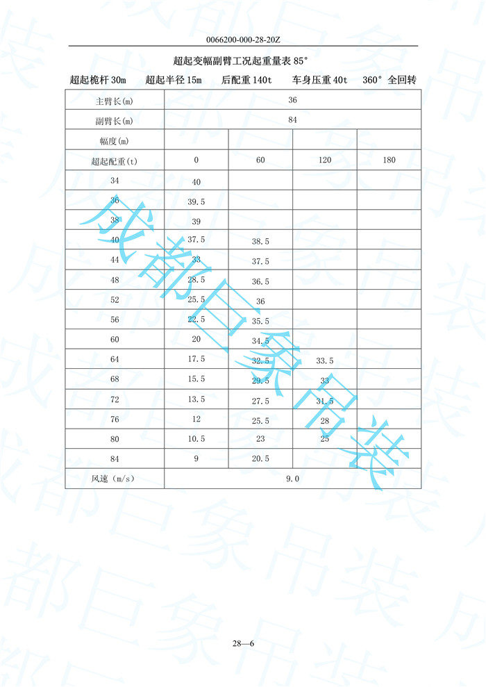 超起變幅副臂起重量_7.jpg
