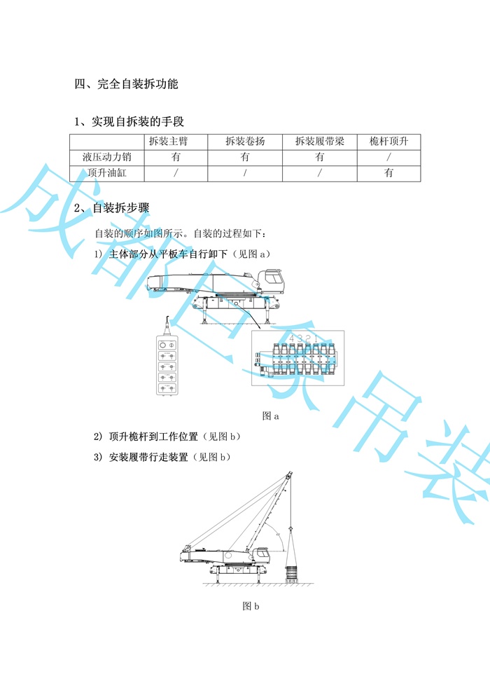 XGC650履帶起重機技術(shù)規(guī)格書_2014.3.26版_15.jpg