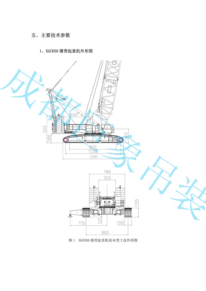XGC650履帶起重機技術(shù)規(guī)格書_2014.3.26版_17.jpg