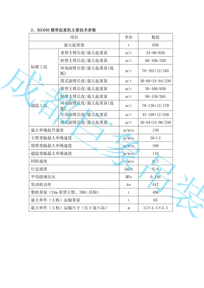 XGC650履帶起重機技術(shù)規(guī)格書_2014.3.26版_18.jpg