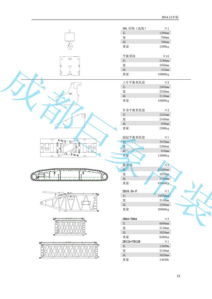 XGC650履帶起重機技術(shù)規(guī)格書_2014.3.26版_53.jpg
