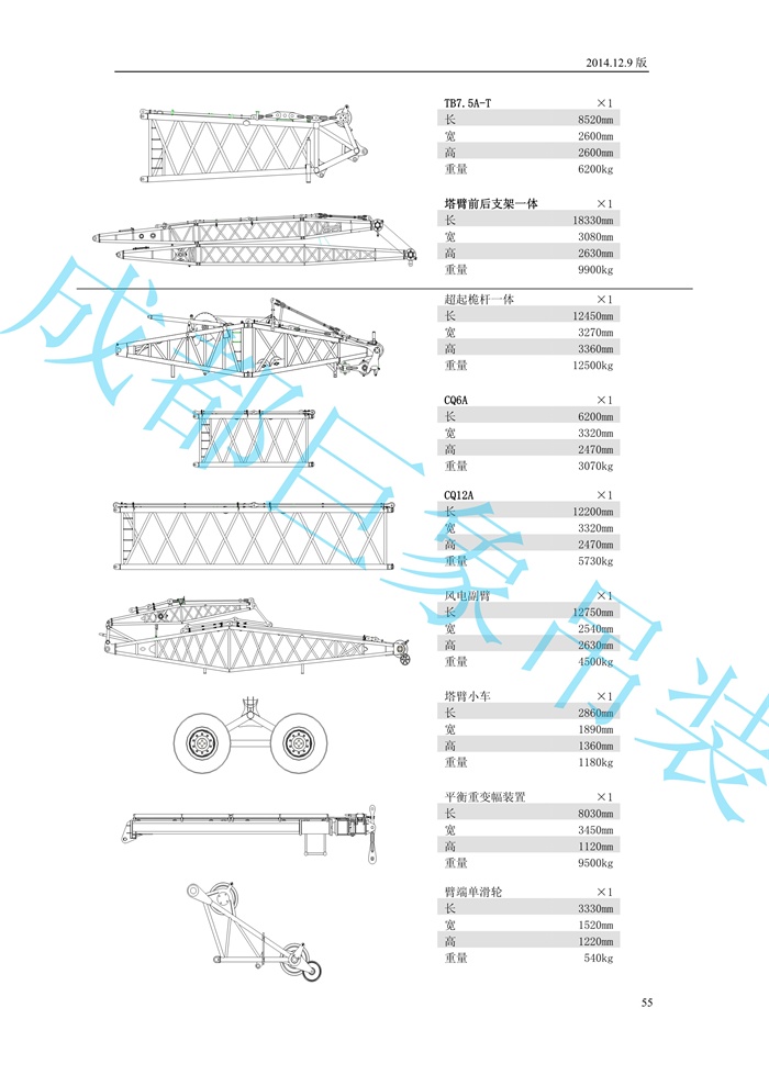 XGC650履帶起重機技術(shù)規(guī)格書_2014.3.26版_55.jpg