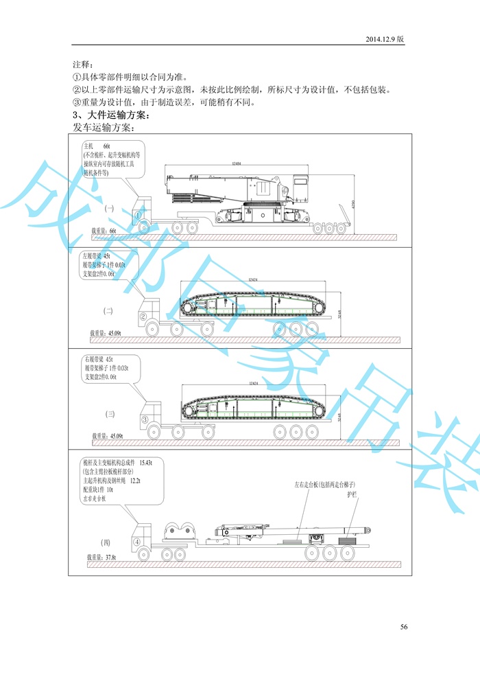 XGC650履帶起重機技術(shù)規(guī)格書_2014.3.26版_56.jpg