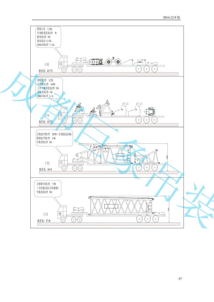 XGC650履帶起重機技術(shù)規(guī)格書_2014.3.26版_57.jpg