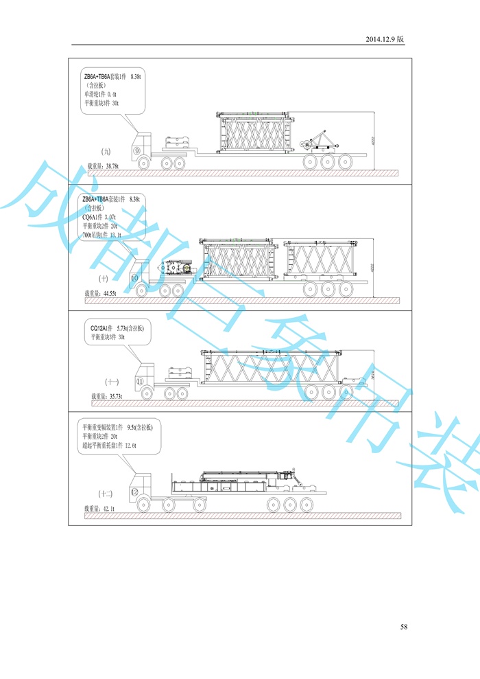 XGC650履帶起重機技術(shù)規(guī)格書_2014.3.26版_58.jpg