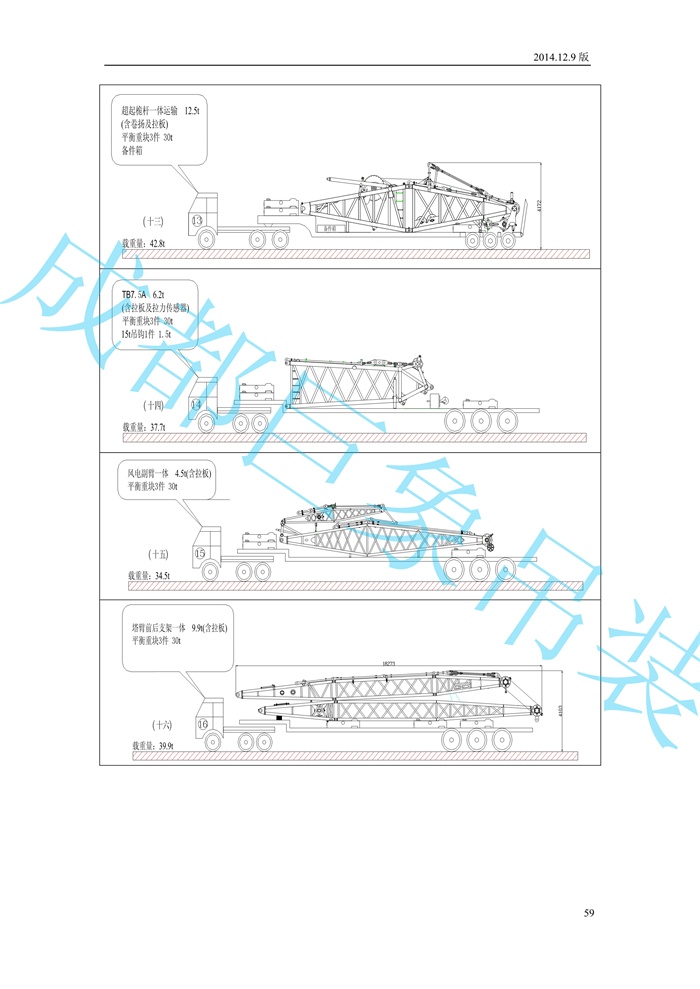 XGC650履帶起重機技術(shù)規(guī)格書_2014.3.26版_59.jpg