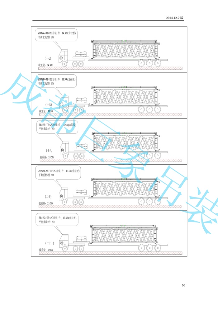 XGC650履帶起重機技術(shù)規(guī)格書_2014.3.26版_60.jpg