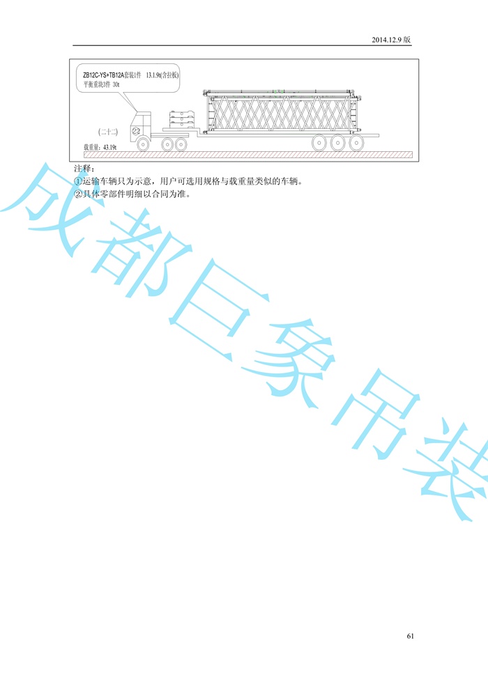 XGC650履帶起重機技術(shù)規(guī)格書_2014.3.26版_61.jpg