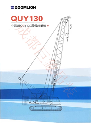 中聯(lián)130T履帶吊性能表 中聯(lián)130T履帶吊性能表