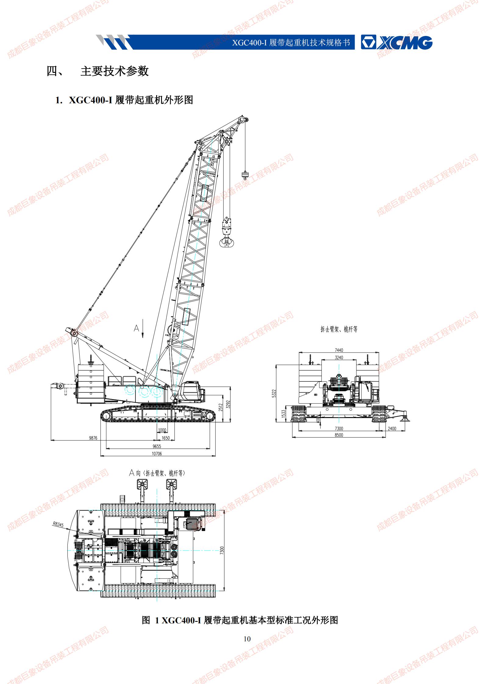 XGC400-I履帶起重機技術(shù)規(guī)格書_09.jpg
